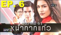 หน้ากากแก้ว ep.6 ตอนที่ 6 วันที่ 1 ธันวาคม 2561 .| 1-12-61