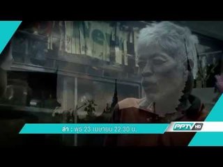 ล่า EP 03 ตัวอย่างรายการ พุธ 23 เมษายน นี้