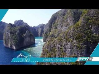 Bird Eye View มองมุมใหม่ (อาทิตย์ 29-6-2557) เวลา