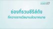 [NEW] ซีรีส์สุดฮอตจากต่างประเทศสู่หน้าจอ PPTV HD