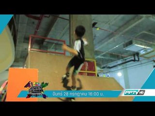 After School: ROLLERBLADE สุดมันส์