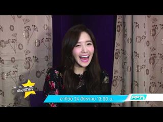 เปิดบ้าน PPTV ตอน Yoona & I (ตัวอย่างรายการ)