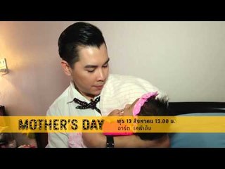 แม่ดารา เปิดใจถึงบทบาทคนเป็นแม่ของ "ศิลปิน" (PP E News)