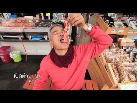 เปิดตำนาน ฮาโกะดาเตะ P2