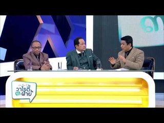 แต๋ง เจี๊ยบ ดี้: หวยไทย P2