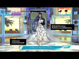 Fashion King แฟชั่นขั้นเทพ (17 สิงหา)​ 17:30 น.