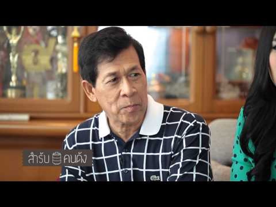 สำรับคนดัง (ใหม่ สุคนธวา) P1
