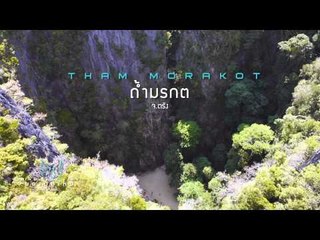 Bird's Eye View (ตรัง P2)