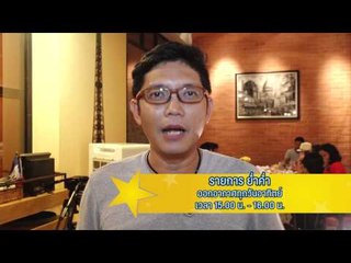 เปิดบ้าน PPTV (ย่ำค่ำ 3)