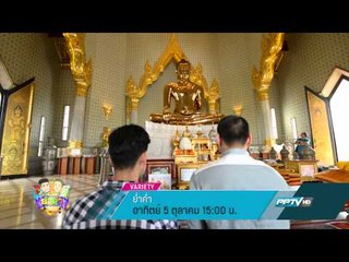 ย่ำค่ำ (5/10 15:00น)