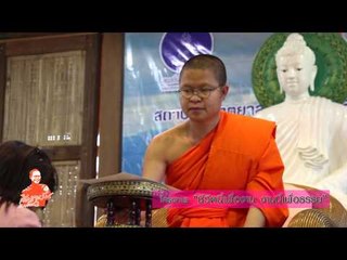 เชิญตะวันกับท่าน ว. ตอน 99.5