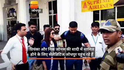 प्रियंका और निक जोनस की शादी में शामिल होने के लिए सेलेब्रिटिज पहुंच रहे जोधपुर