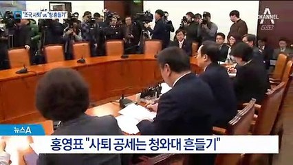 홍영표 “청와대 흔들기”…김성태 “우병우 만들려 하나”