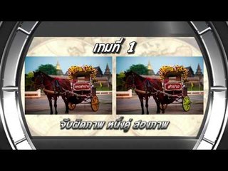 เหมือนไม่เหมือน (3.1)