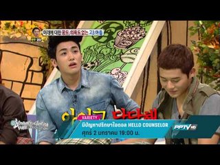 มีปัญหาปรึกษาไอดอล HELLO COUNSELOR (02/01/58 19:00น)