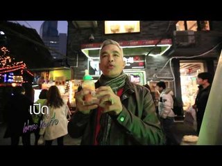 เปิดตำนานกับเผ่าทอง ตอน เซียงไฮ้ 3