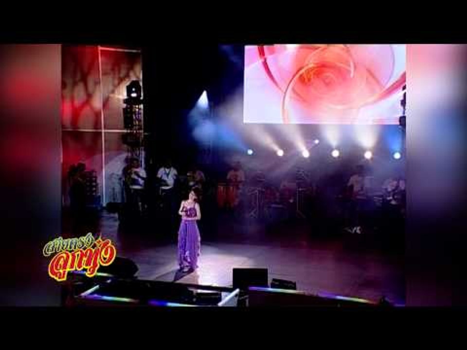 สายตรงลูกทุ่ง (ฝน ธนสุนทร) 10.2