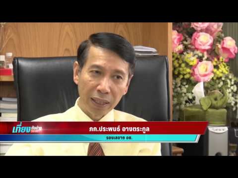 เที่ยงทันข่าว_อย. พร้อมเอาผิดอาหารเสริมโฆษณาเกิ...