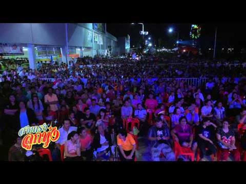 สายตรงลูกทุ่ง (ต่าย อรทัย) 13.5