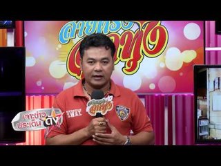 สายตรงลูกทุ่ง (สาวแย้ เจติกา) 16.4