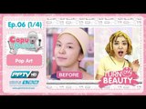 Turn on beauty คลิก สวย เป๊ะ ตอน 6.1