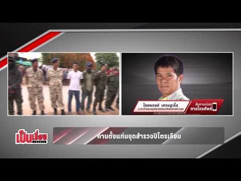 เป็นเรื่อง เป็นข่าว-ค้านวางแท่นขุดเจาะต่อเนื่อง