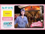 Turn on beauty คลิก สวย เป๊ะ ตอน 7.2