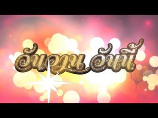 สายตรงลูกทุ่ง (อาภาพร ) 28.3