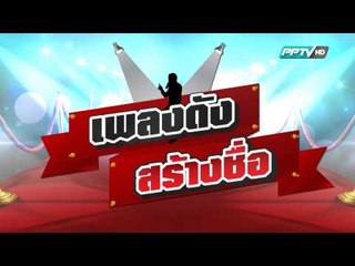 สายตรงลูกทุ่ง (27/03/58 14:05น)