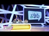 ตัวอย่างรายการ แต๋งเจี๊ยบดี้ วาไรตี้ 3 ฝ่าย (15/04/58 19:00น.)