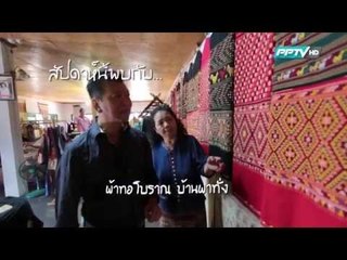 ตัวอย่างรายการ Mc Dang Travel Log เที่ยวกินหมึกแดง (19/04/58 11:30น)