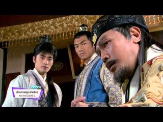 ตัวอย่างซีรีย์ ศึกนางพญาเปาเปียว (20-22/05/58 23:00น)