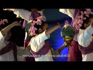 การแสดง เชิญชมดอกไม้ (งานวันนี้วันดีสักการะราชกุมารี ในนันทบุรีศรีลานนา จ.น่าน)