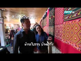 ตัวอย่างรายการ Mc Dang Travel Log เที่ยวกินหมึกแดง (19/04/58 11:30น)