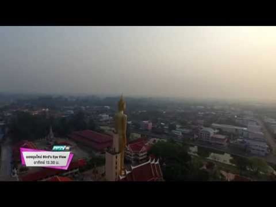 ตัวอย่างรายการ Bird's Eye View มองมุมใหม่ (12/0...