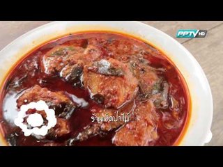 ตัวอย่างรายการ McDang Travel Log เที่ยวกินกับเชฟหมึกแดง (24/05/58 11:30น)