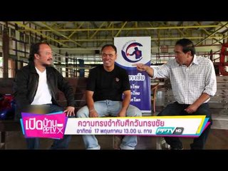 ตัวอย่างรายการ เปิดบ้าน PPTV (17/05/58 13:00น)