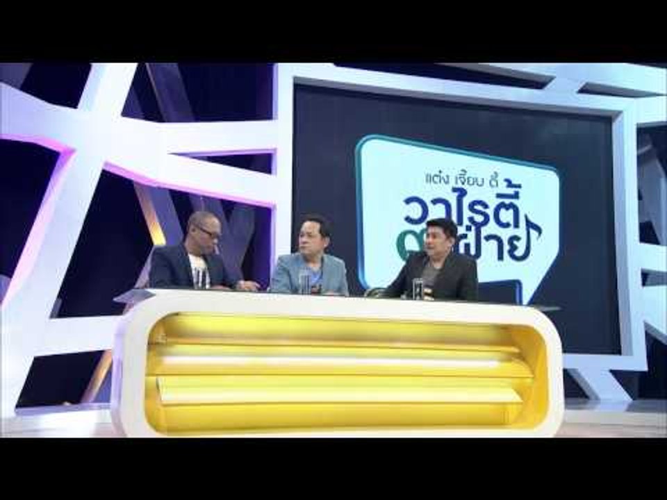 แต๋งเจี๊ยบดี้ วาไรตี้ 3 ฝ่าย (อะไรก็ต้อง HOW TO...