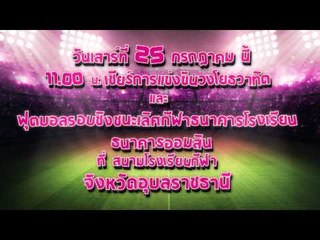มหกรรมขำกระจาย PPTV (25/07/58 16.00น)