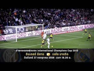 ตัวอย่างรายการ ถ่ายทอดสด ฟุตบอล ICC2015 "Inter Milan vs Real Madrid" (25/07/58 18.30น.)