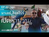 เปิดตำนานกับเผ่าทอง - เปิดตำนานกับเผ่าทอง (ต้าหลี่)ตอนที่ 68.3