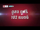 ตัวอย่างรายการ ฟุตบอลบุนเดสลีกา (15/8/58 )