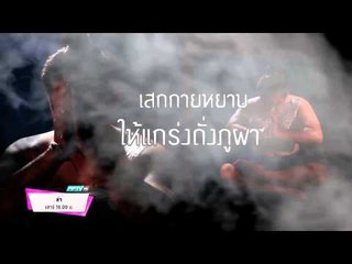 ตัวอย่างรายการ ล่า (5/9/58 16.00 น.)