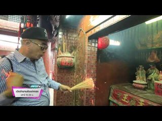 ตัวอย่างรายการ เปิดตำนานกับเผ่าทอง (5/9/58 10.30 น.)