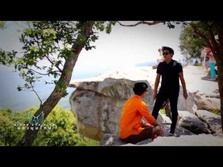 มองมุมใหม่ (Unseen สโตนเฮนจ์เมืองไทยที่มอหินขาว) 63.2