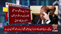 Security & Intelligence Agency Start Investigation Against Nawaz Sharif