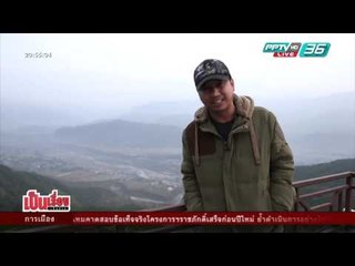 เป็นเรื่อง เป็นข่าว - ท่องเที่ยวธรรมชาติ จุดแข็งพา "เนปาล" ออกจากวิกฤต!