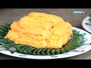 McDang Travel Log เที่ยวกินกับหมึกแดง - ตอน  อิทธิพลจากโปรตุเกสสู่ขนมหวานไทย  1.2