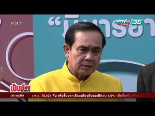 เป็นเรื่อง เป็นข่าว - รัฐบาลเตรียมปล่อย MV ซิงเกิ้ลใหม่