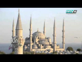 เปิดตำนานกับเผ่าทอง - ตอน Turkey 03 1.4